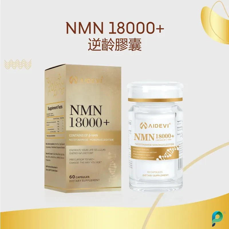快閃半價優惠｜美國製造 AIDEVI NMN 18000+ PQQ 逆齡補充劑【逢星期日截單, 預計 : 3至4星期發貨】