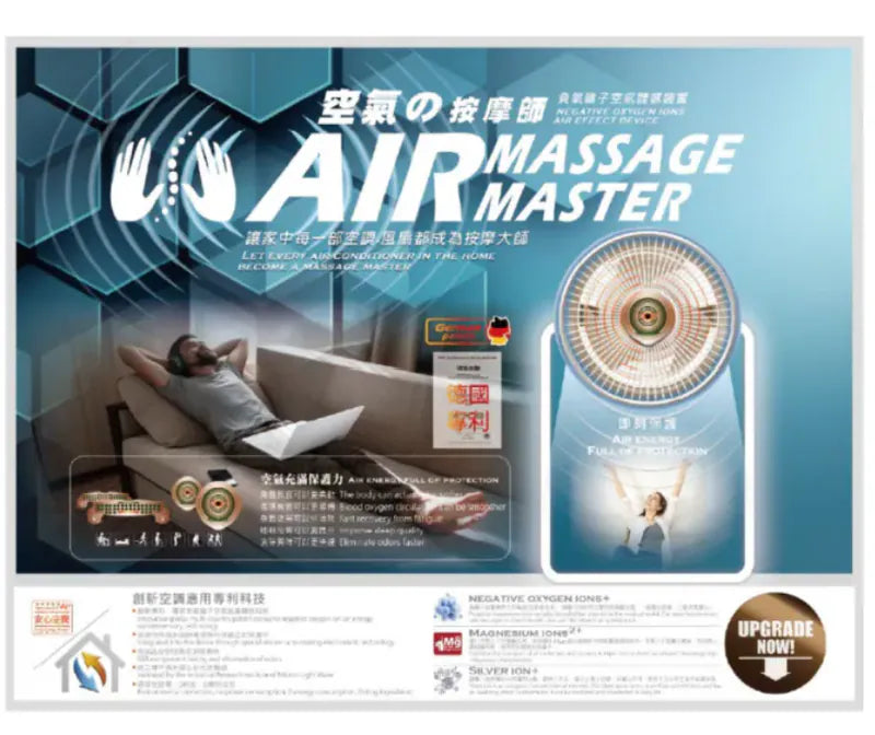 (健鎂力) AIR MASSAGE MASTER 體感式(空氣按摩)高效能濾菌機|負氧離子空氣按摩體感裝置|風扇|空調【逢星期日截單, 預計 : 3至4星期發貨】