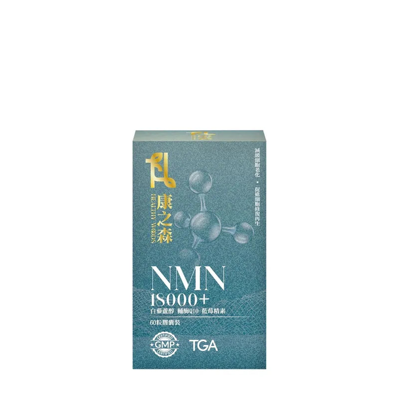 澳洲製康之森 NMN 18000+｜3盒以上有優惠【逢星期日截單, 預計 : 3至4星期發貨】
