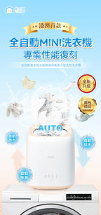 日本 Yohome全自動進水脫水除菌潔淨萬用小型洗物洗衣機｜臭氧殺菌【逢星期日截單, 預計 : 3至4星期發貨】
