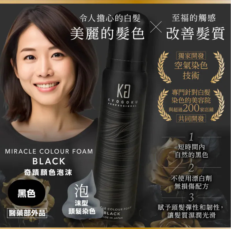 KYOGOKU 卡雅仕染髮系列|白髮專用|消除髮色暗沉|保護頭皮和頭髮|染髮創新的巨型梳子【逢星期日截單, 預計 : 3至4星期發貨】
