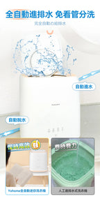 日本 Yohome全自動進水脫水除菌潔淨萬用小型洗物洗衣機｜臭氧殺菌【逢星期日截單, 預計 : 3至4星期發貨】