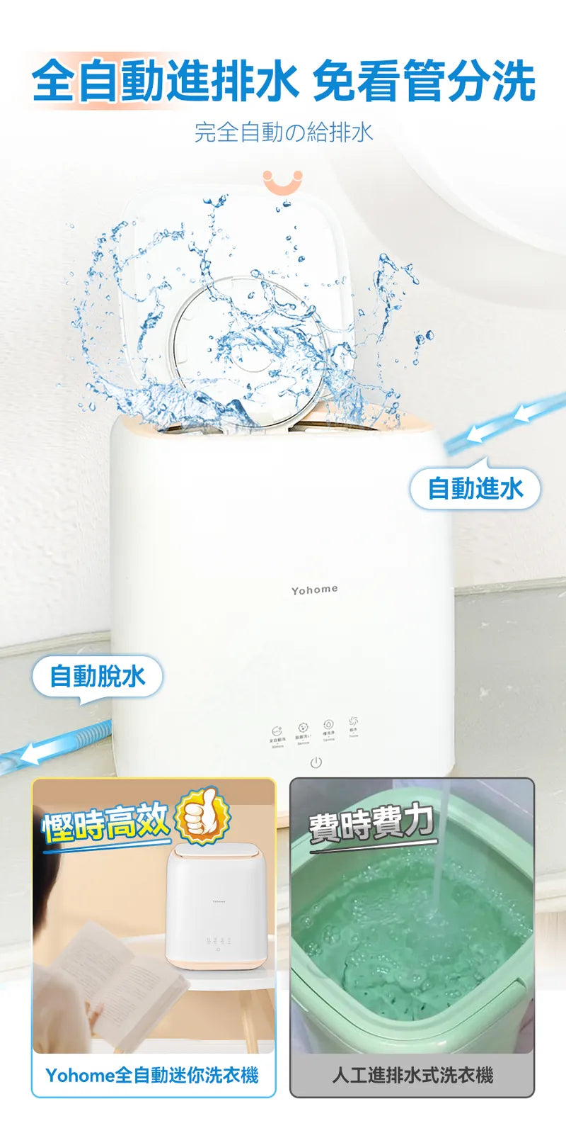 日本 Yohome全自動進水脫水除菌潔淨萬用小型洗物洗衣機｜臭氧殺菌【逢星期日截單, 預計 : 3至4星期發貨】