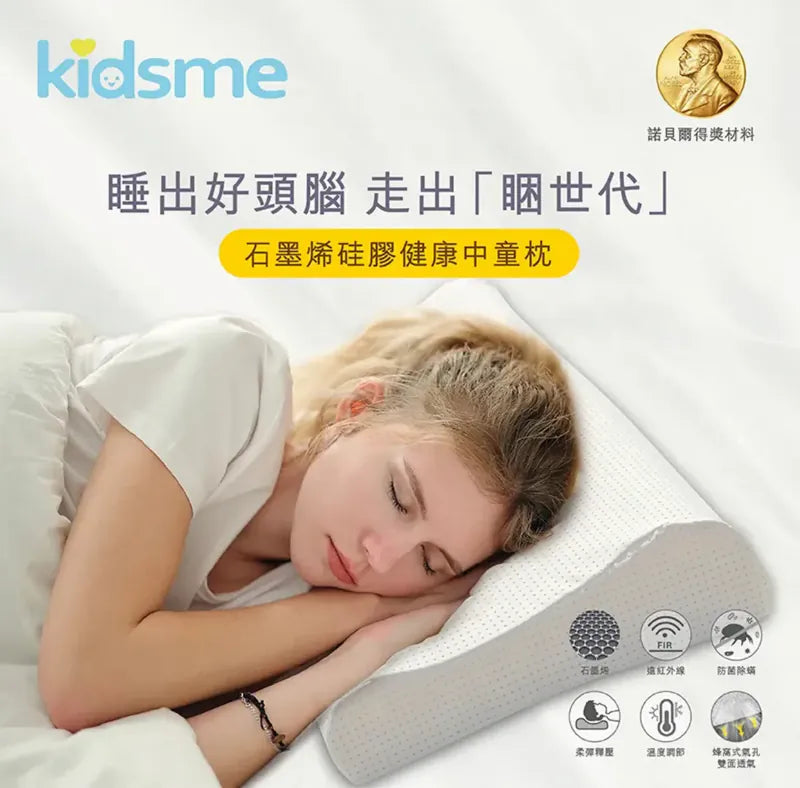 石墨烯硅膠枕|成人枕頭|中童枕頭|兒童枕頭|多功能枕墊【逢星期日截單, 預計 : 3至4星期發貨】