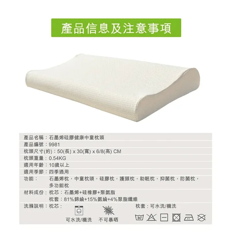 石墨烯硅膠枕|成人枕頭|中童枕頭|兒童枕頭|多功能枕墊【逢星期日截單, 預計 : 3至4星期發貨】