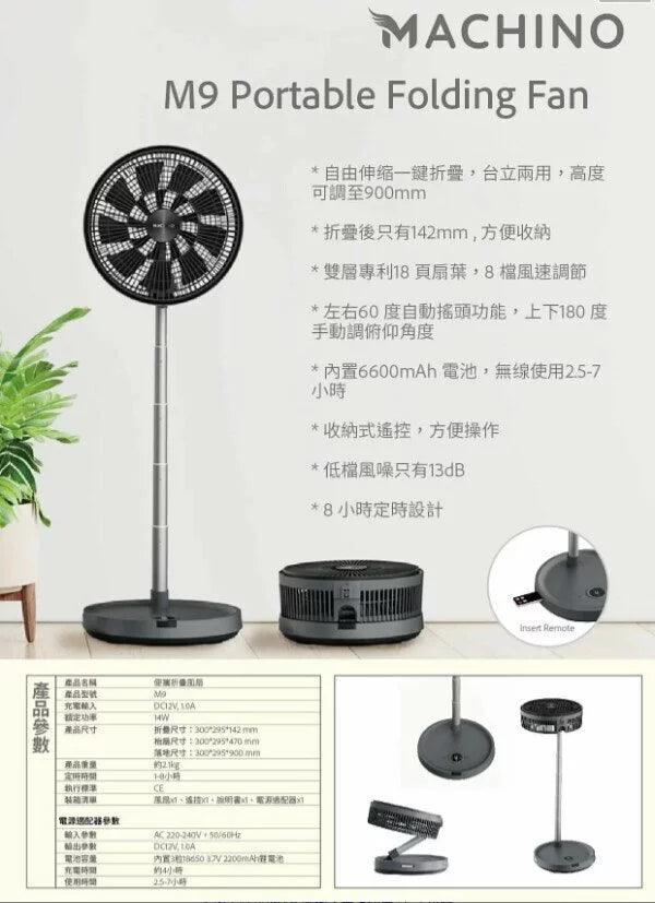 Machino M9 折疊伸縮扇|1年保養【逢星期日截單, 預計 : 3至4星期發貨】