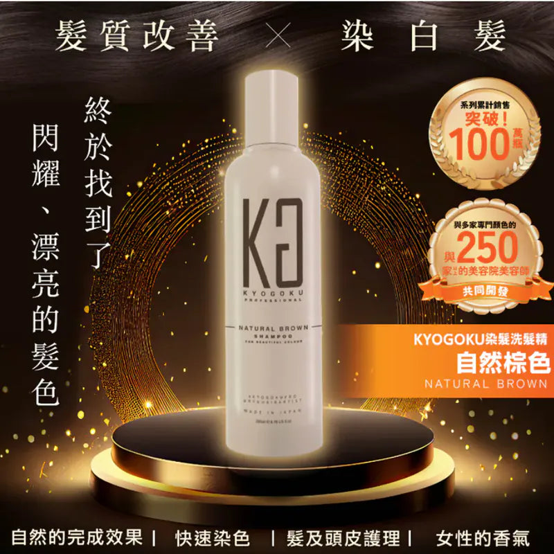 KYOGOKU 卡雅仕染髮系列|白髮專用|消除髮色暗沉|保護頭皮和頭髮|染髮創新的巨型梳子【逢星期日截單, 預計 : 3至4星期發貨】