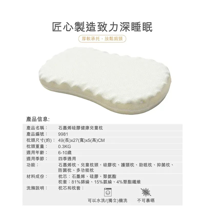 石墨烯硅膠枕|成人枕頭|中童枕頭|兒童枕頭|多功能枕墊【逢星期日截單, 預計 : 3至4星期發貨】