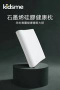 石墨烯硅膠枕|成人枕頭|中童枕頭|兒童枕頭|多功能枕墊【逢星期日截單, 預計 : 3至4星期發貨】