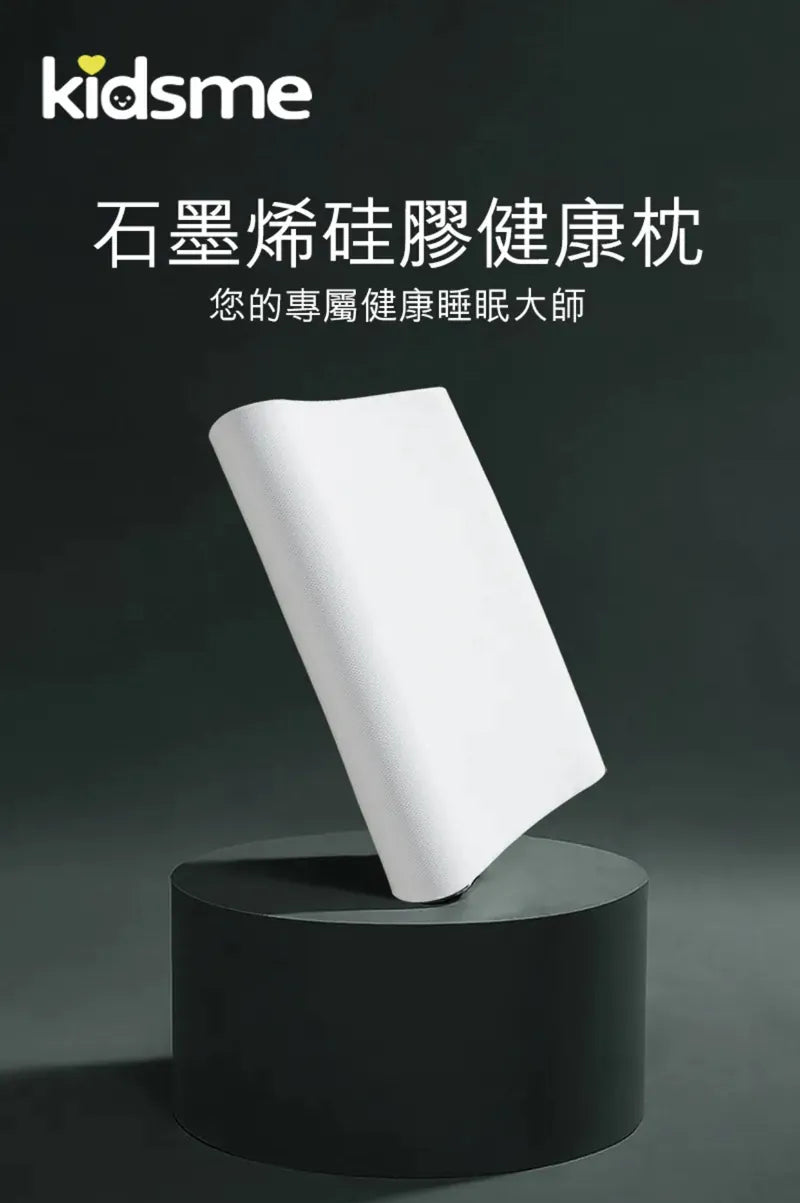 石墨烯硅膠枕|成人枕頭|中童枕頭|兒童枕頭|多功能枕墊【逢星期日截單, 預計 : 3至4星期發貨】
