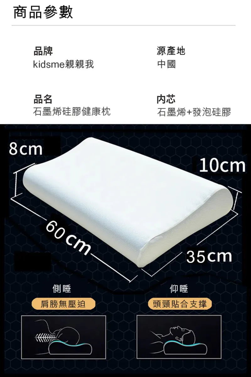石墨烯硅膠枕|成人枕頭|中童枕頭|兒童枕頭|多功能枕墊【逢星期日截單, 預計 : 3至4星期發貨】