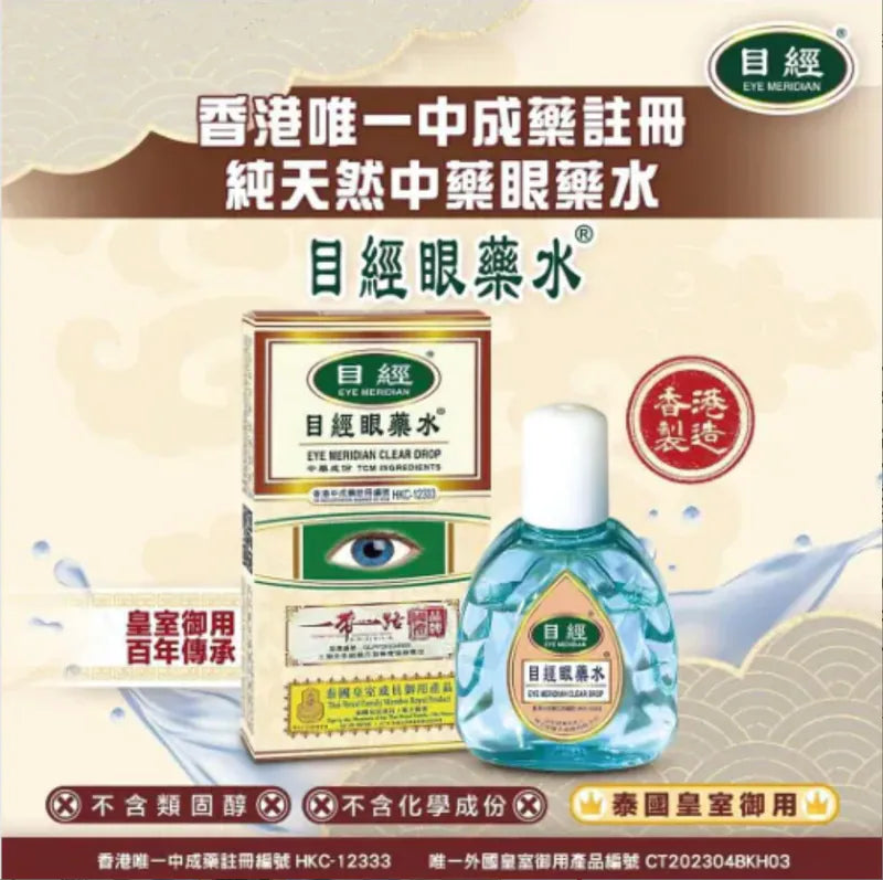 目經眼藥水12ml|【正神水】滴眼液精華液(外用・貓犬寵物) |滴腺通|滴糖【3支或以上有優惠】【逢星期日截單, 預計 : 3至4星期發貨】