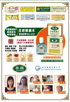 目經眼藥水12ml|【正神水】滴眼液精華液(外用・貓犬寵物) |滴腺通|滴糖【3支或以上有優惠】【逢星期日截單, 預計 : 3至4星期發貨】