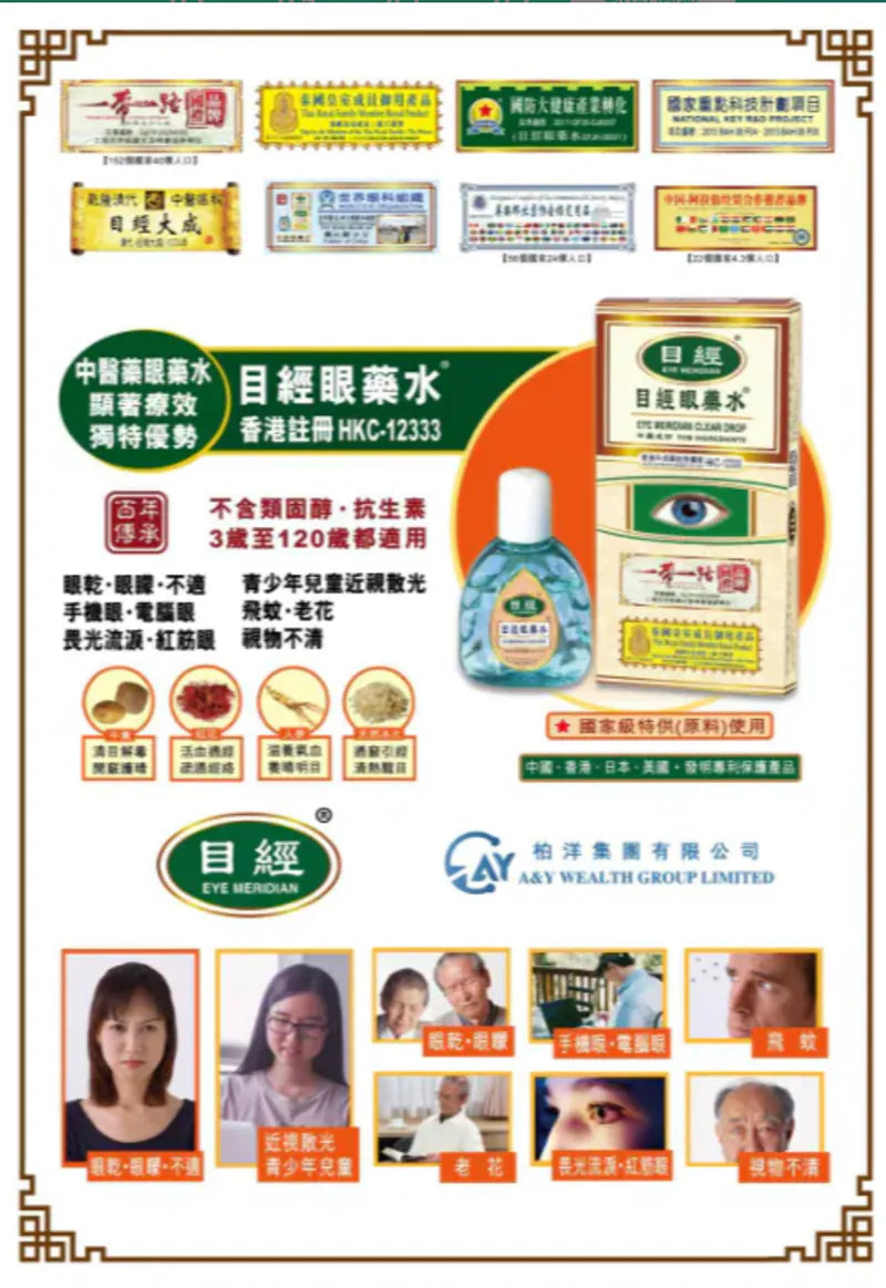 目經眼藥水12ml|【正神水】滴眼液精華液(外用・貓犬寵物) |滴腺通|滴糖【3支或以上有優惠】【逢星期日截單, 預計 : 3至4星期發貨】