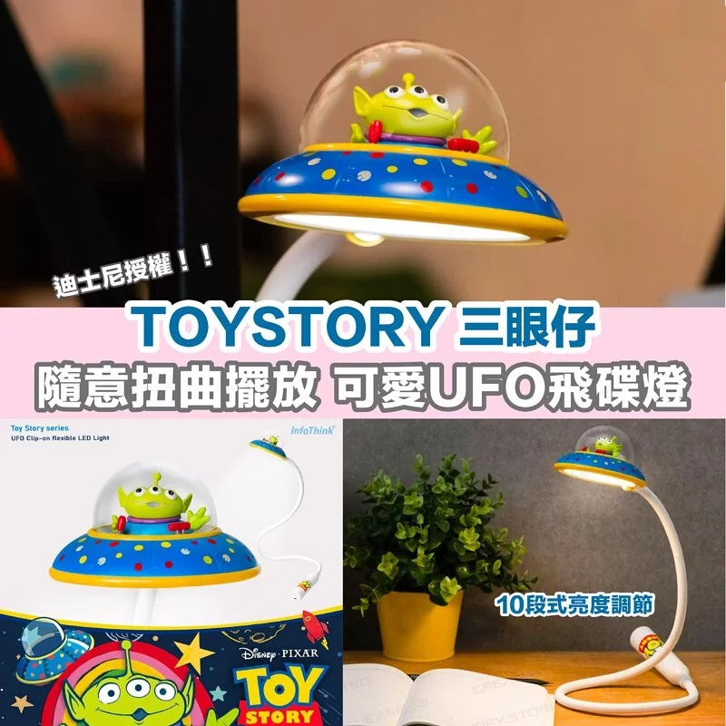 Toystory 三眼仔 UFO飛碟燈｜充電 LED｜任意彎【逢星期日截單, 預計 : 3至4星期發貨】