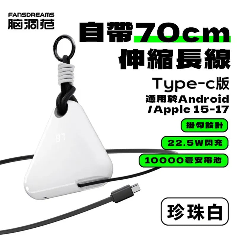 Fandreams 小飯團充電寶【逢星期日截單, 預計 : 3至4星期發貨】