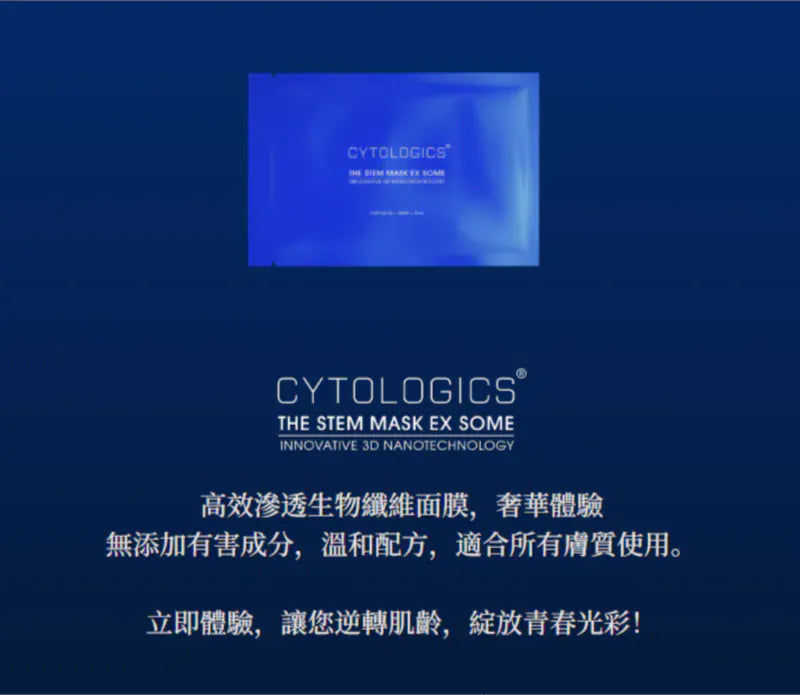 【CYTOLOGICS】幹細胞護膚品【逢星期日截單, 預計 : 3至4星期發貨】