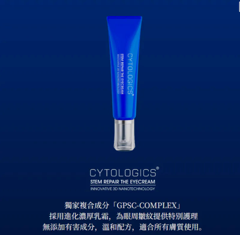 【CYTOLOGICS】幹細胞護膚品【逢星期日截單, 預計 : 3至4星期發貨】