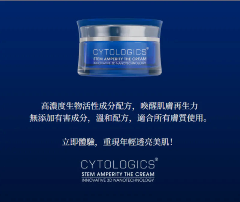【CYTOLOGICS】幹細胞護膚品【逢星期日截單, 預計 : 3至4星期發貨】
