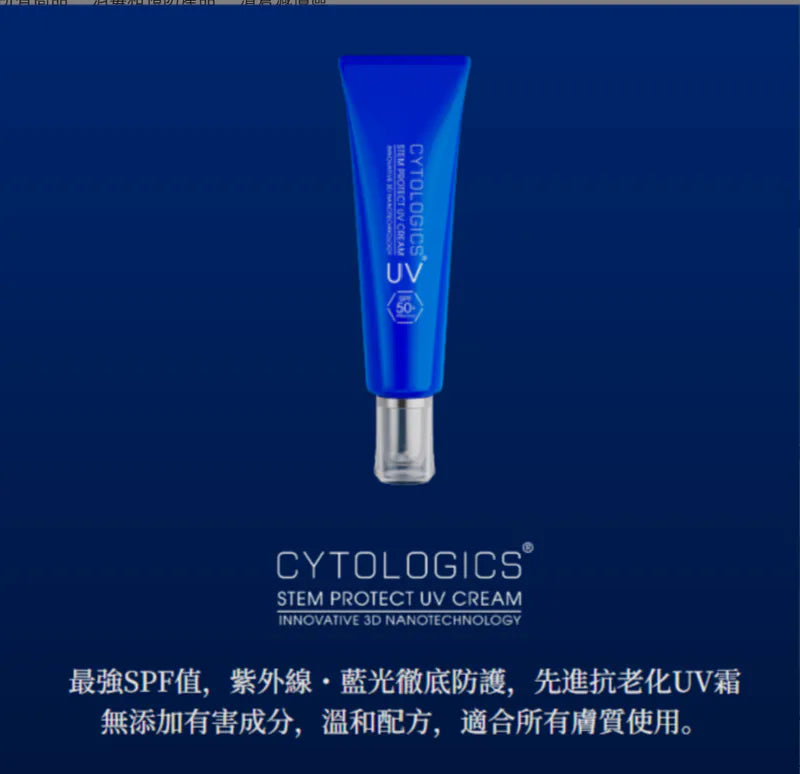 【CYTOLOGICS】幹細胞護膚品【逢星期日截單, 預計 : 3至4星期發貨】