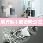 Absodry Duo 家居吸濕劑丨無需用電丨人寵無害【逢星期日截單, 預計 : 3至4星期發貨】