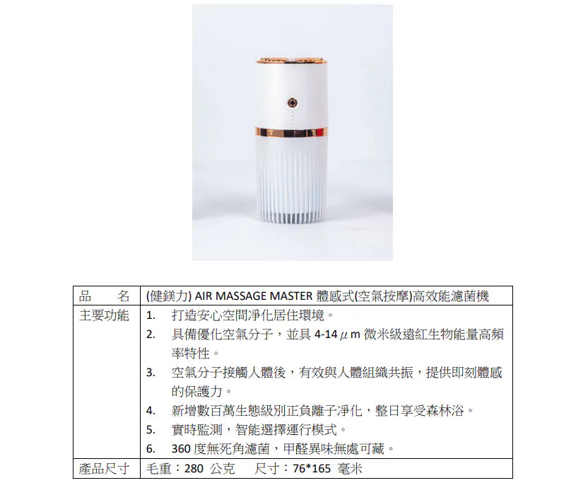 (健鎂力) AIR MASSAGE MASTER 體感式(空氣按摩)高效能濾菌機|負氧離子空氣按摩體感裝置|風扇|空調【逢星期日截單, 預計 : 3至4星期發貨】