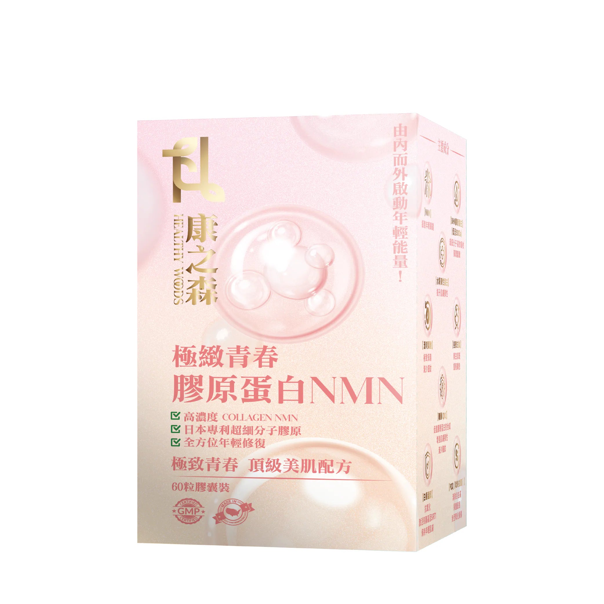 康之森 Healthy Woods 極緻青春膠原蛋白NMN ｜3盒以上有優惠【逢星期日截單, 預計 : 3至4星期發貨】